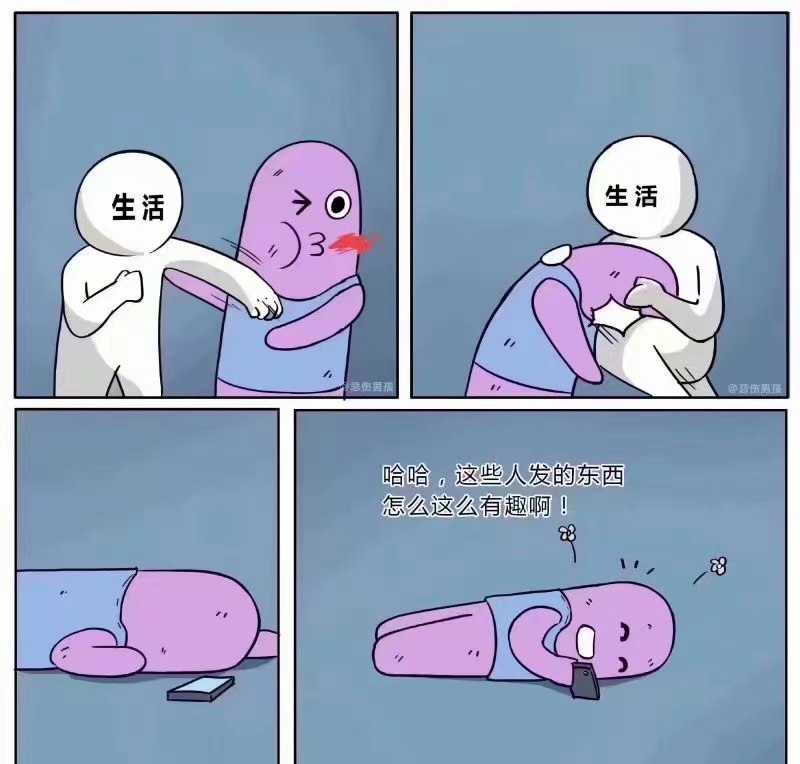 你们的生活真有趣